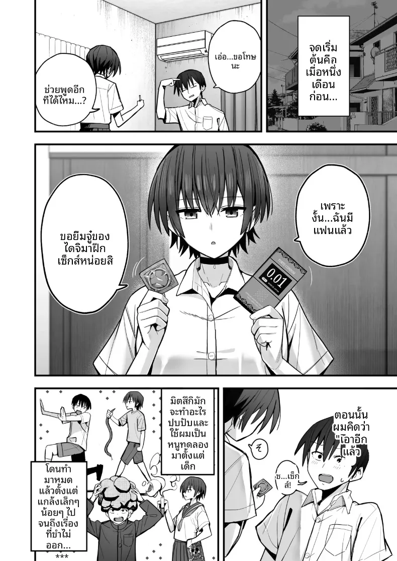 ฝึกฝนบทเรียนรักโดยไร้รอยจูบ กับเพื่อนสมัยเด็กหน้านิ่งที่ผมแอบรักมาก่อน (Kurumaya Koudou) – ฝึกฝนบทเรียนรักโดยไร้รอยจูบ กับเพื่อนสมัยเด็กหน้านิ่งที่ผมแอบรักมาก่อน (Kurumaya Koudou) หน้า 5