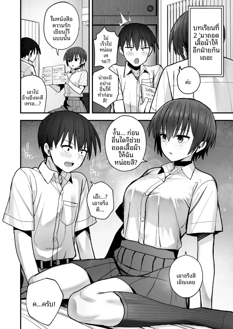 ฝึกฝนบทเรียนรักโดยไร้รอยจูบ กับเพื่อนสมัยเด็กหน้านิ่งที่ผมแอบรักมาก่อน (Kurumaya Koudou) – ฝึกฝนบทเรียนรักโดยไร้รอยจูบ กับเพื่อนสมัยเด็กหน้านิ่งที่ผมแอบรักมาก่อน (Kurumaya Koudou) หน้า 11