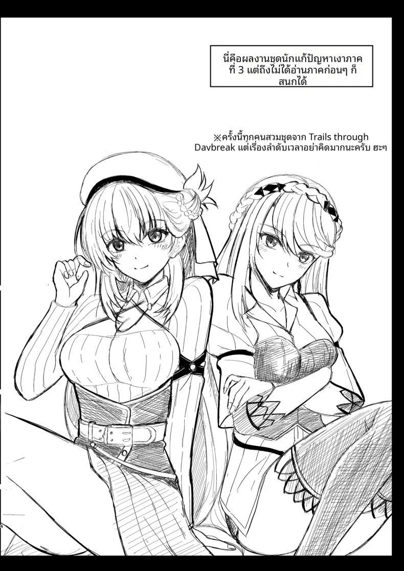 ค่ำคืนแสนหวานกับนักแก้ไขปัญหาเบื้องหลัง (Kagura Yuuto) – ค่ำคืนแสนหวานกับนักแก้ไขปัญหาเบื้องหลัง (Kagura Yuuto) หน้า 4