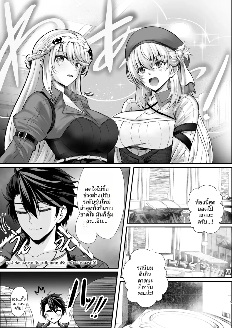 ค่ำคืนแสนหวานกับนักแก้ไขปัญหาเบื้องหลัง (Kagura Yuuto) – ค่ำคืนแสนหวานกับนักแก้ไขปัญหาเบื้องหลัง (Kagura Yuuto) หน้า 5