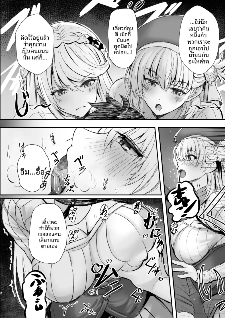 ค่ำคืนแสนหวานกับนักแก้ไขปัญหาเบื้องหลัง (Kagura Yuuto) – ค่ำคืนแสนหวานกับนักแก้ไขปัญหาเบื้องหลัง (Kagura Yuuto) หน้า 6