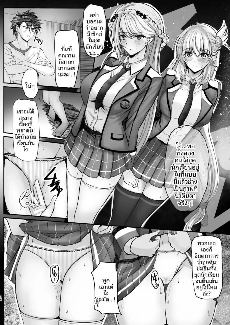 ค่ำคืนแสนหวานกับนักแก้ไขปัญหาเบื้องหลัง (Kagura Yuuto) – ค่ำคืนแสนหวานกับนักแก้ไขปัญหาเบื้องหลัง (Kagura Yuuto) หน้า 16