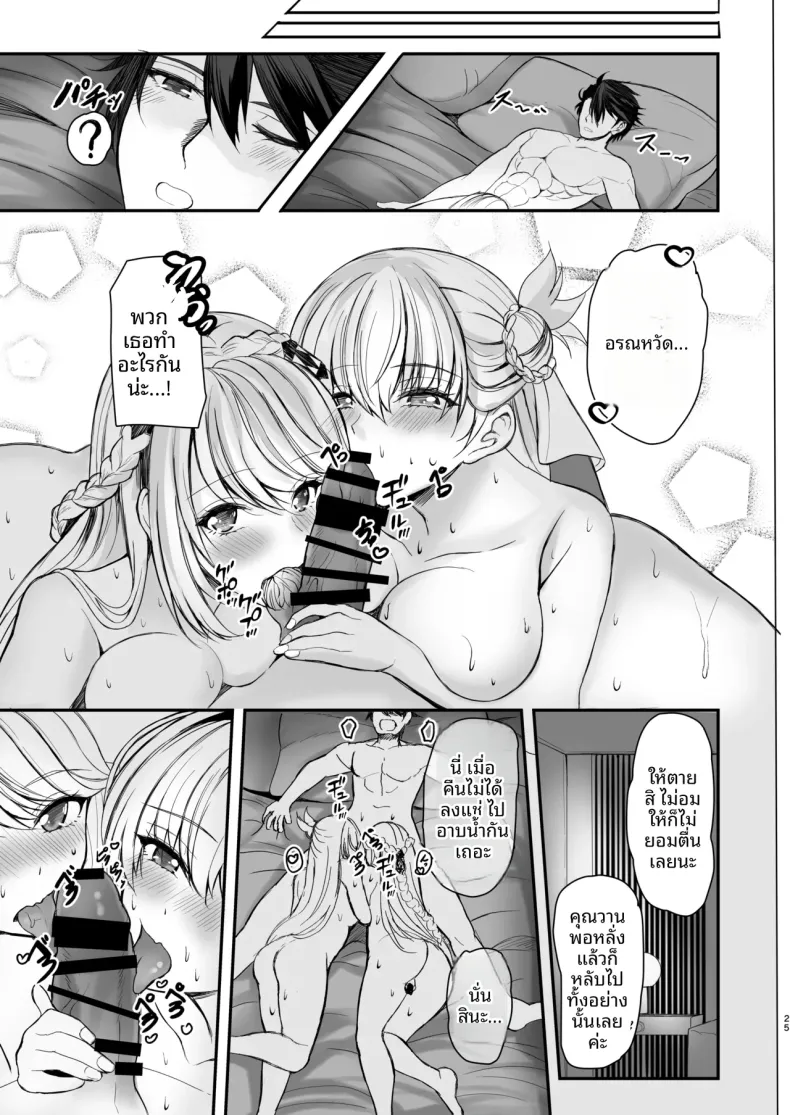 ค่ำคืนแสนหวานกับนักแก้ไขปัญหาเบื้องหลัง (Kagura Yuuto) – ค่ำคืนแสนหวานกับนักแก้ไขปัญหาเบื้องหลัง (Kagura Yuuto) หน้า 25