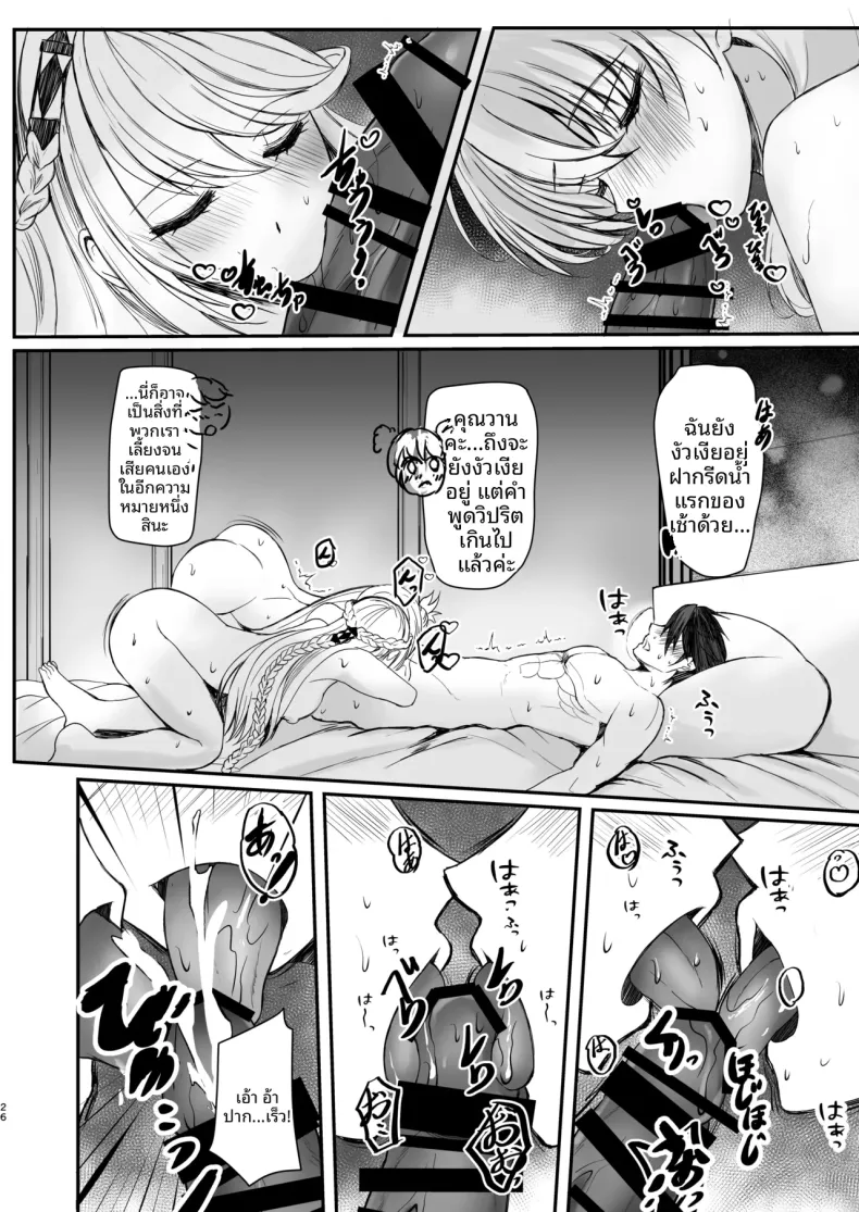 ค่ำคืนแสนหวานกับนักแก้ไขปัญหาเบื้องหลัง (Kagura Yuuto) – ค่ำคืนแสนหวานกับนักแก้ไขปัญหาเบื้องหลัง (Kagura Yuuto) หน้า 26