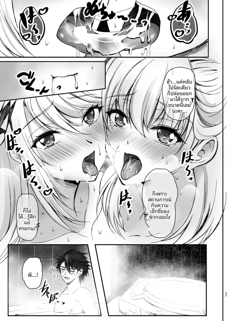 ค่ำคืนแสนหวานกับนักแก้ไขปัญหาเบื้องหลัง (Kagura Yuuto) – ค่ำคืนแสนหวานกับนักแก้ไขปัญหาเบื้องหลัง (Kagura Yuuto) หน้า 27