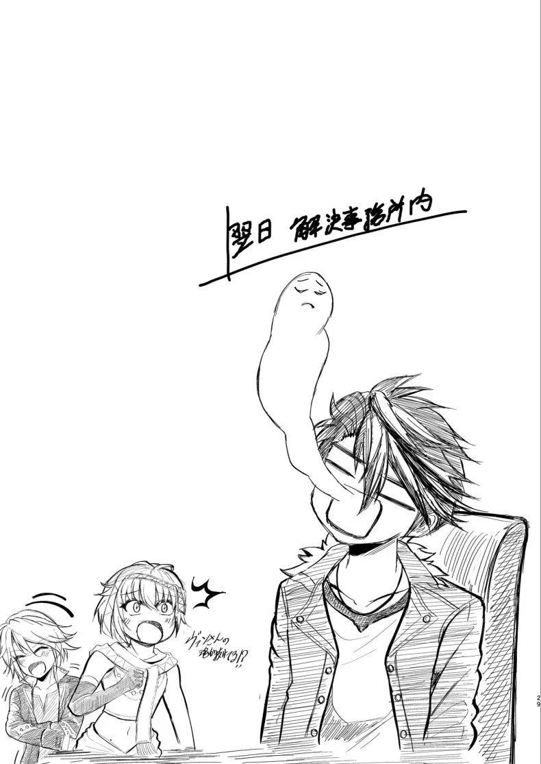 ค่ำคืนแสนหวานกับนักแก้ไขปัญหาเบื้องหลัง (Kagura Yuuto) – ค่ำคืนแสนหวานกับนักแก้ไขปัญหาเบื้องหลัง (Kagura Yuuto) หน้า 29