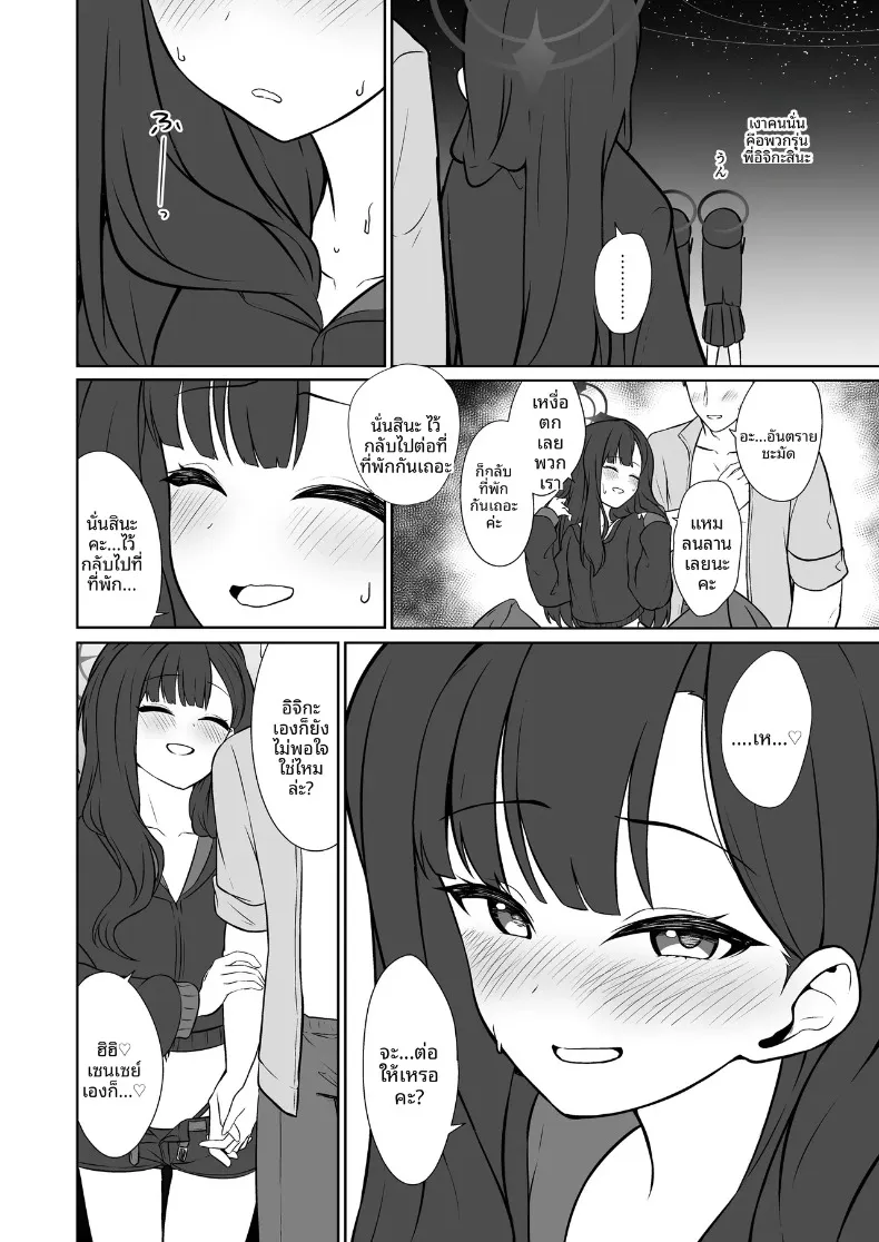 ความทรงจำในฤดูร้อนกับอิจิกะ (Kurosuke) (Blue Archive) – ความทรงจำในฤดูร้อนกับอิจิกะ (Kurosuke) (Blue Archive) หน้า 16