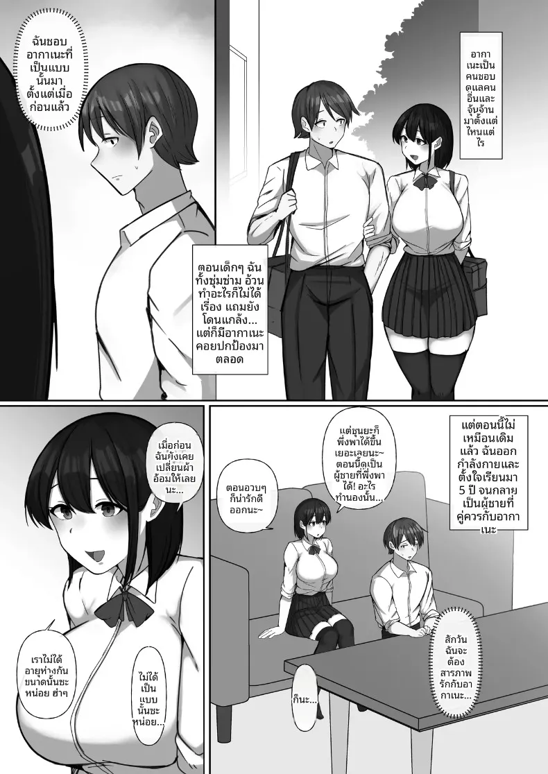 เพื่อนสมัยเด็กผู้แสนดี ถูกหนุ่มเก็บตัวที่ไม่ยอมไปโรงเรียนชิงหัวใจไปภายในสองวัน (Raku) – เพื่อนสมัยเด็กผู้แสนดี ถูกหนุ่มเก็บตัวที่ไม่ยอมไปโรงเรียนชิงหัวใจไปภายในสองวัน (Raku) หน้า 3