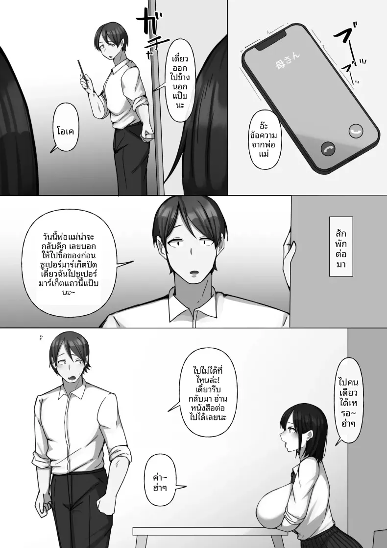 เพื่อนสมัยเด็กผู้แสนดี ถูกหนุ่มเก็บตัวที่ไม่ยอมไปโรงเรียนชิงหัวใจไปภายในสองวัน (Raku) – เพื่อนสมัยเด็กผู้แสนดี ถูกหนุ่มเก็บตัวที่ไม่ยอมไปโรงเรียนชิงหัวใจไปภายในสองวัน (Raku) หน้า 8