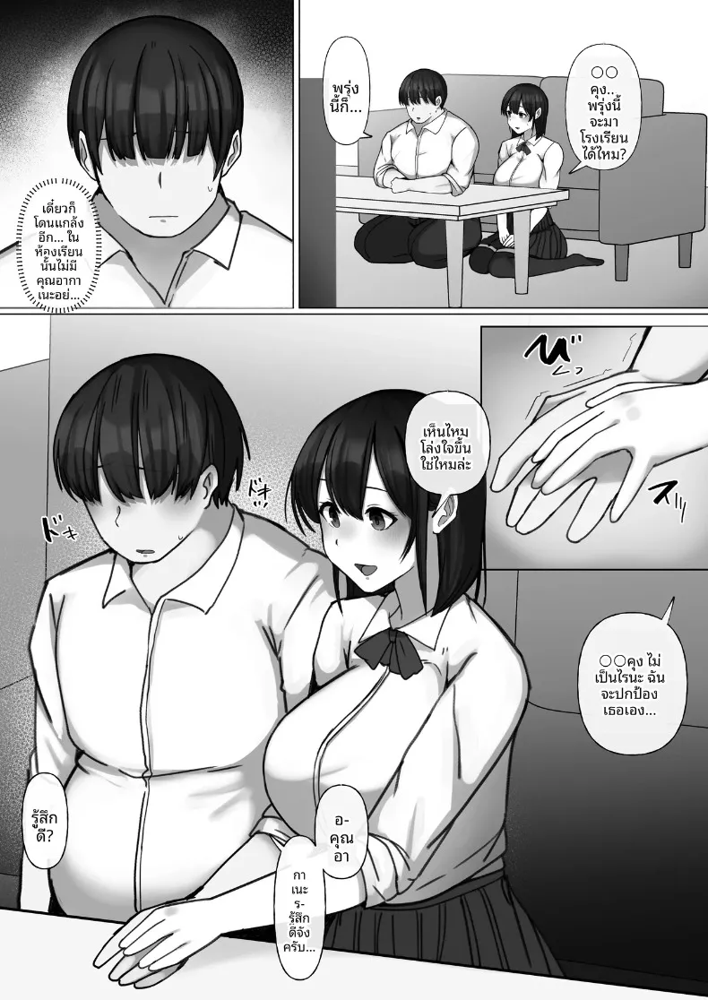 เพื่อนสมัยเด็กผู้แสนดี ถูกหนุ่มเก็บตัวที่ไม่ยอมไปโรงเรียนชิงหัวใจไปภายในสองวัน (Raku) – เพื่อนสมัยเด็กผู้แสนดี ถูกหนุ่มเก็บตัวที่ไม่ยอมไปโรงเรียนชิงหัวใจไปภายในสองวัน (Raku) หน้า 10