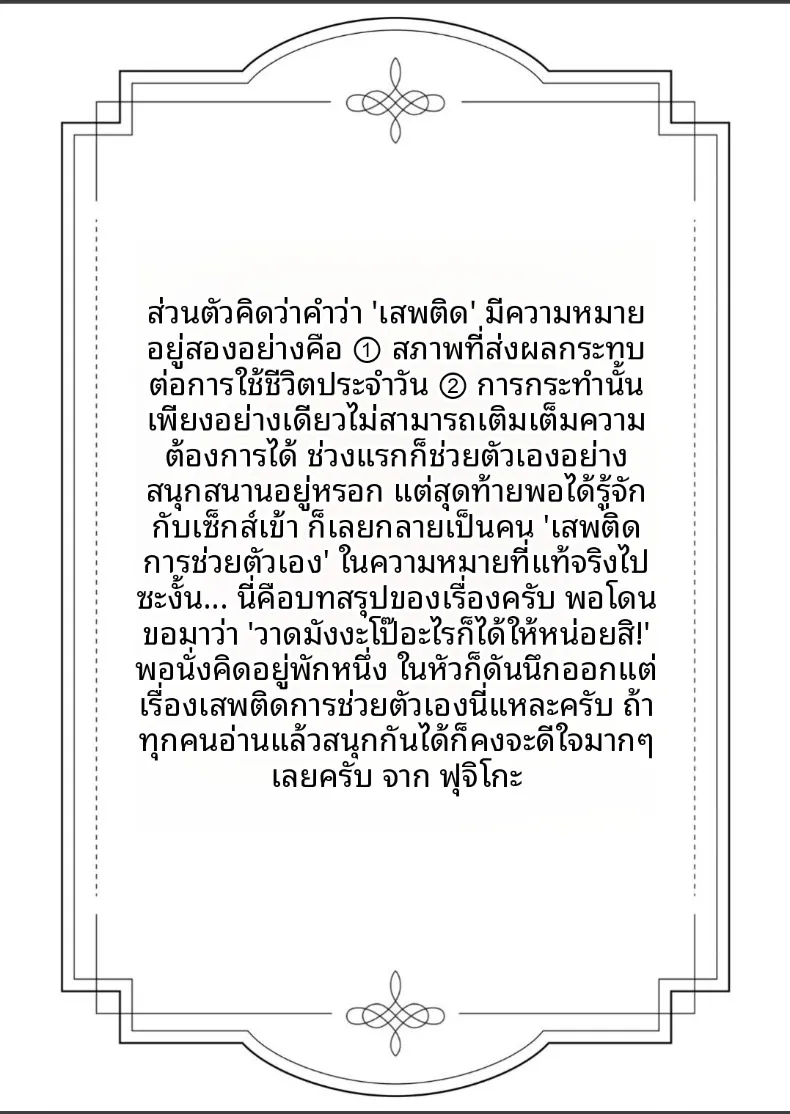 กว่าสาวเรียบหรูคนนั้นจะเผยตัวตนที่แท้จริง (Fujiko) – กว่าสาวเรียบหรูคนนั้นจะเผยตัวตนที่แท้จริง (Fujiko) หน้า 45