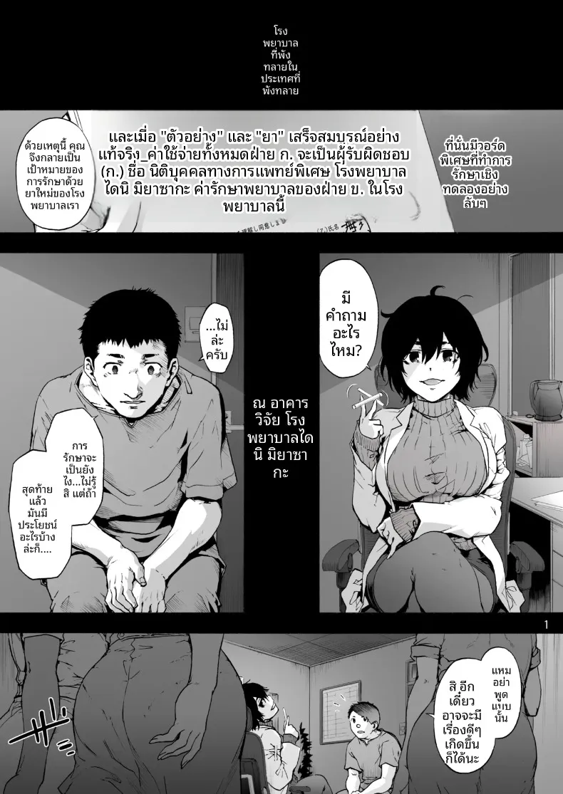 โรงบาลนี้ได้เสียวทั้งคืน (Uba Yoshiyuki) – โรงบาลนี้ได้เสียวทั้งคืน (Uba Yoshiyuki) หน้า 3
