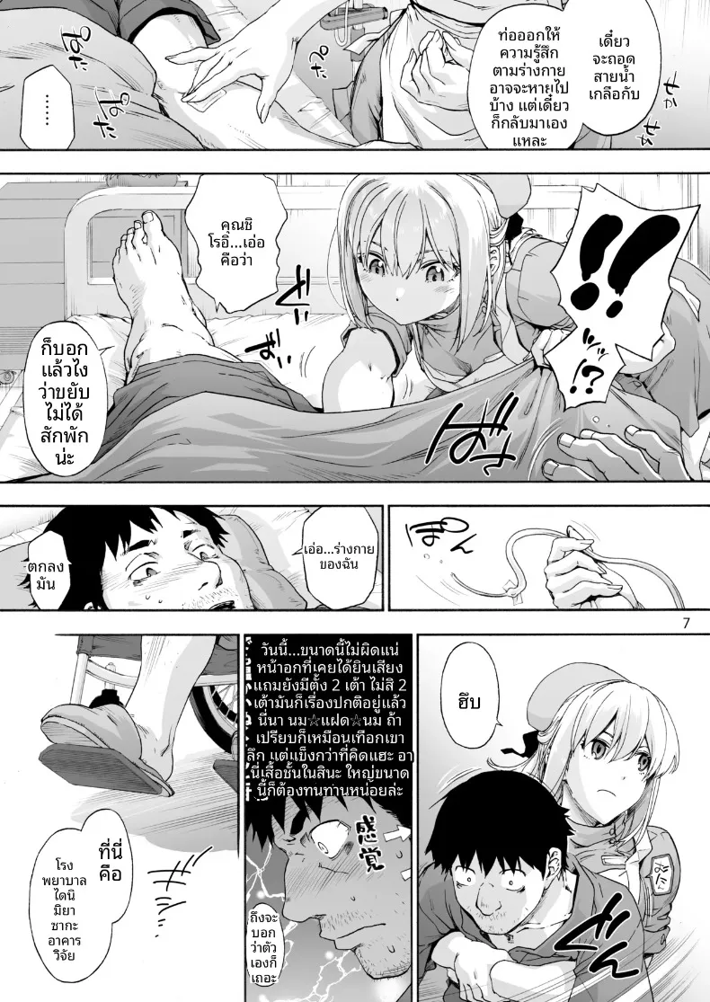 โรงบาลนี้ได้เสียวทั้งคืน (Uba Yoshiyuki) – โรงบาลนี้ได้เสียวทั้งคืน (Uba Yoshiyuki) หน้า 9