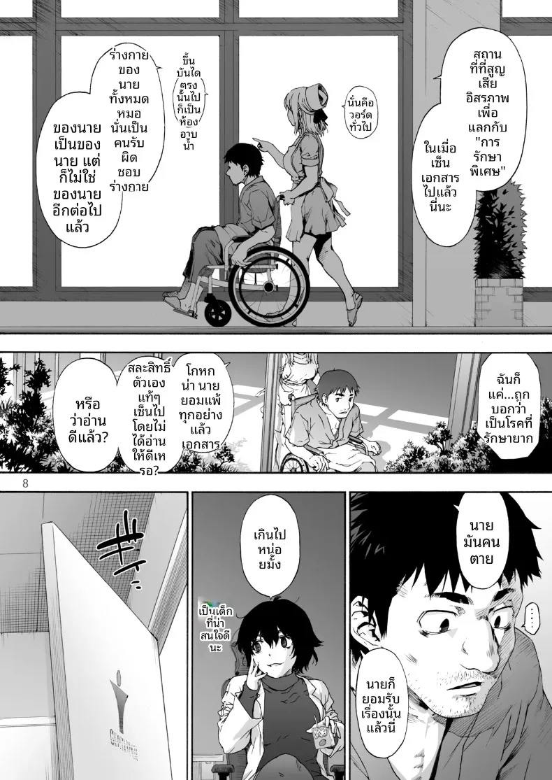 โรงบาลนี้ได้เสียวทั้งคืน (Uba Yoshiyuki) – โรงบาลนี้ได้เสียวทั้งคืน (Uba Yoshiyuki) หน้า 10