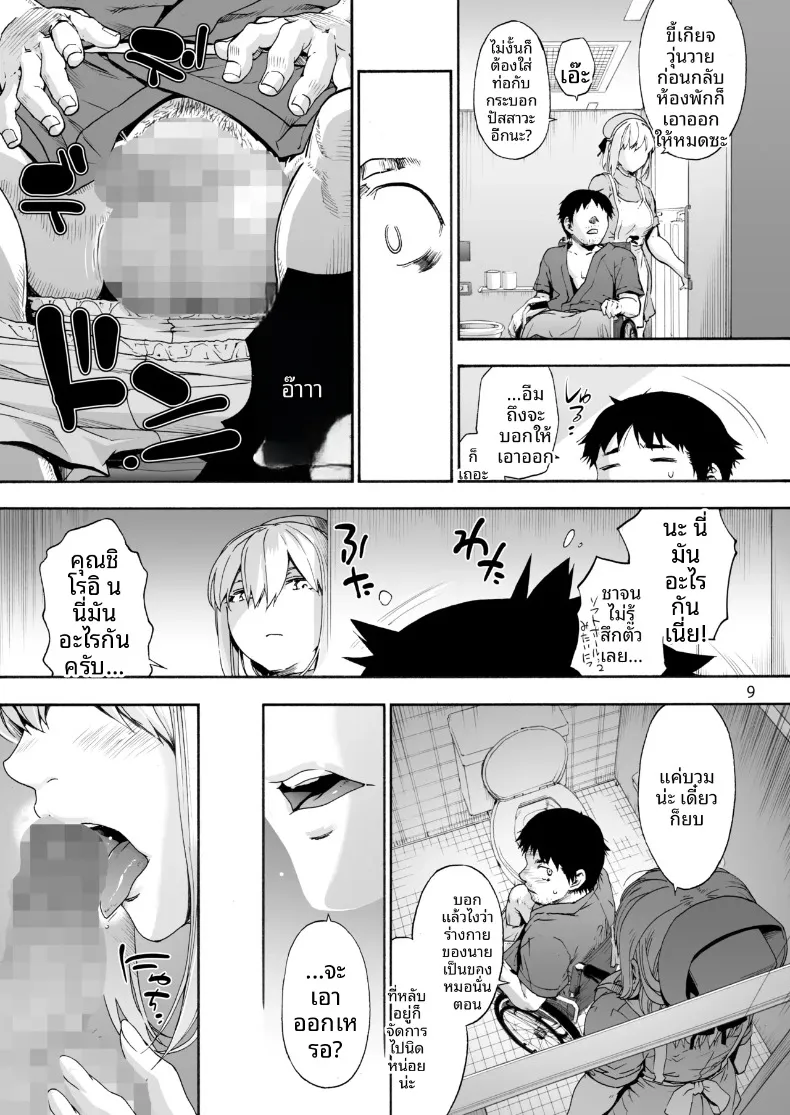 โรงบาลนี้ได้เสียวทั้งคืน (Uba Yoshiyuki) – โรงบาลนี้ได้เสียวทั้งคืน (Uba Yoshiyuki) หน้า 11
