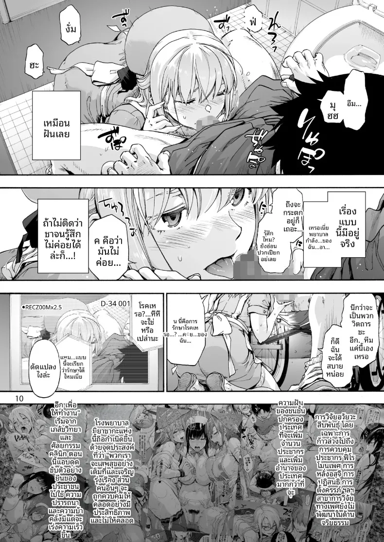 โรงบาลนี้ได้เสียวทั้งคืน (Uba Yoshiyuki) – โรงบาลนี้ได้เสียวทั้งคืน (Uba Yoshiyuki) หน้า 12