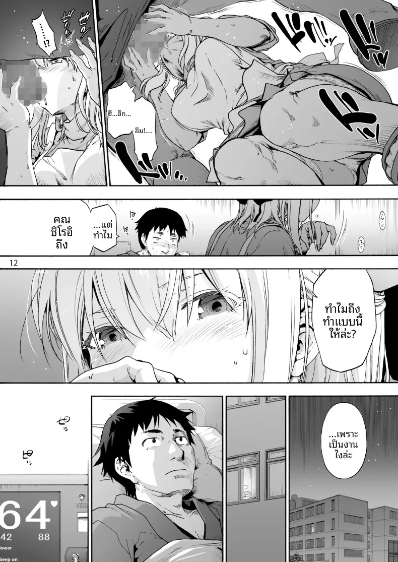 โรงบาลนี้ได้เสียวทั้งคืน (Uba Yoshiyuki) – โรงบาลนี้ได้เสียวทั้งคืน (Uba Yoshiyuki) หน้า 14