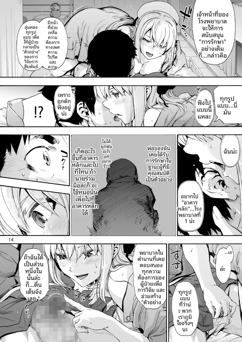 โรงบาลนี้ได้เสียวทั้งคืน (Uba Yoshiyuki) – โรงบาลนี้ได้เสียวทั้งคืน (Uba Yoshiyuki) หน้า 16