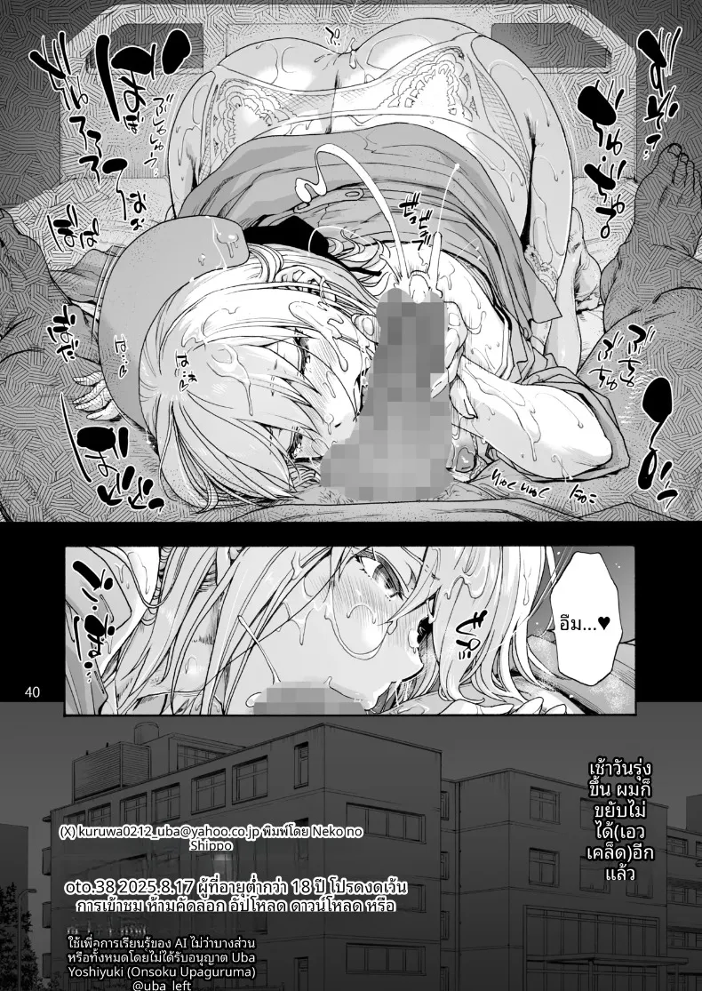โรงบาลนี้ได้เสียวทั้งคืน (Uba Yoshiyuki) – โรงบาลนี้ได้เสียวทั้งคืน (Uba Yoshiyuki) หน้า 42