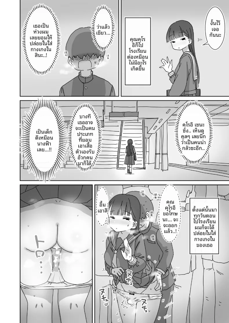 คุณคุโรอิเพื่อนร่วมห้องที่ยอมให้แตกในแบบแอบๆ ระหว่างเดินทางไปโรงเรียนด้วยรถไฟ (Hiyashi Makura) – คุณคุโรอิเพื่อนร่วมห้องที่ยอมให้แตกในแบบแอบๆ ระหว่างเดินทางไปโรงเรียนด้วยรถไฟ (Hiyashi Makura) หน้า 21