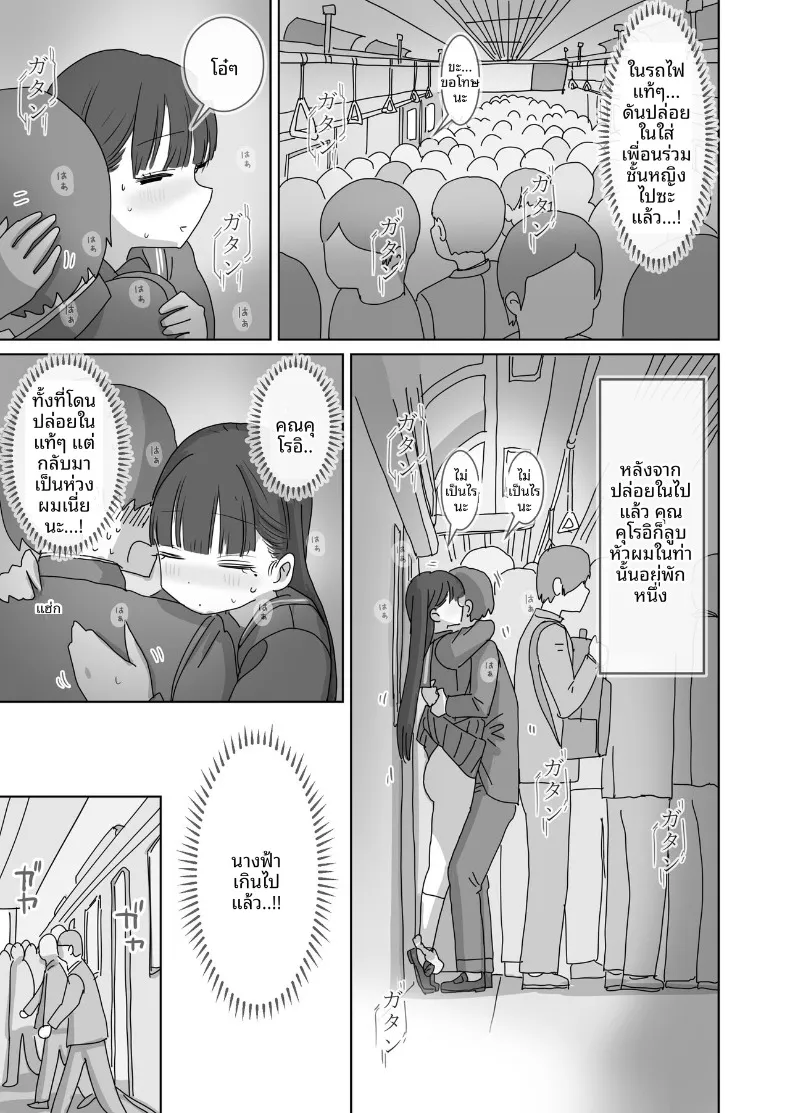 คุณคุโรอิเพื่อนร่วมห้องที่ยอมให้แตกในแบบแอบๆ ระหว่างเดินทางไปโรงเรียนด้วยรถไฟ (Hiyashi Makura) – คุณคุโรอิเพื่อนร่วมห้องที่ยอมให้แตกในแบบแอบๆ ระหว่างเดินทางไปโรงเรียนด้วยรถไฟ (Hiyashi Makura) หน้า 32