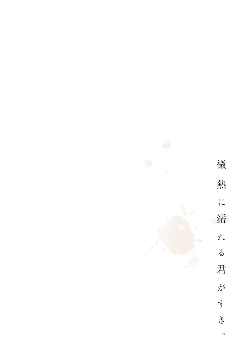 เฟติชใหม่ที่ได้ตื่นขึ้น (Minase Syu) – เฟติชใหม่ที่ได้ตื่นขึ้น (Minase Syu) หน้า 4