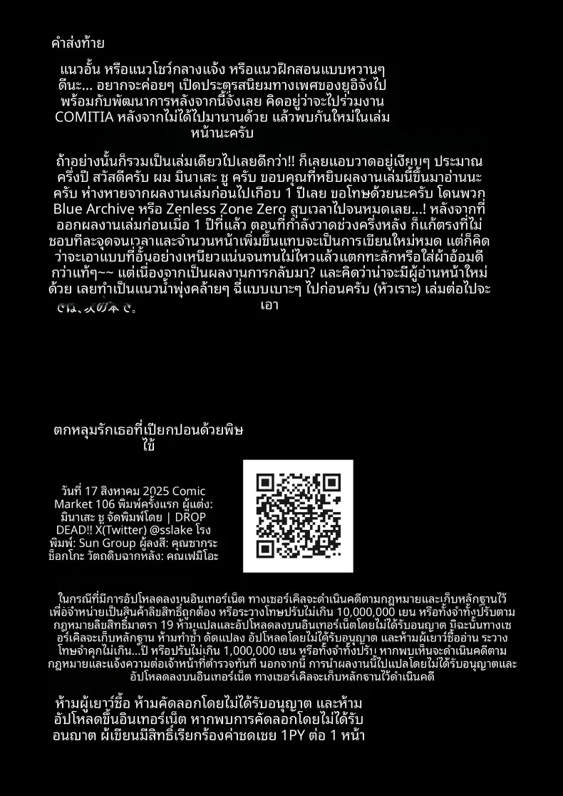 เฟติชใหม่ที่ได้ตื่นขึ้น (Minase Syu) – เฟติชใหม่ที่ได้ตื่นขึ้น (Minase Syu) หน้า 42