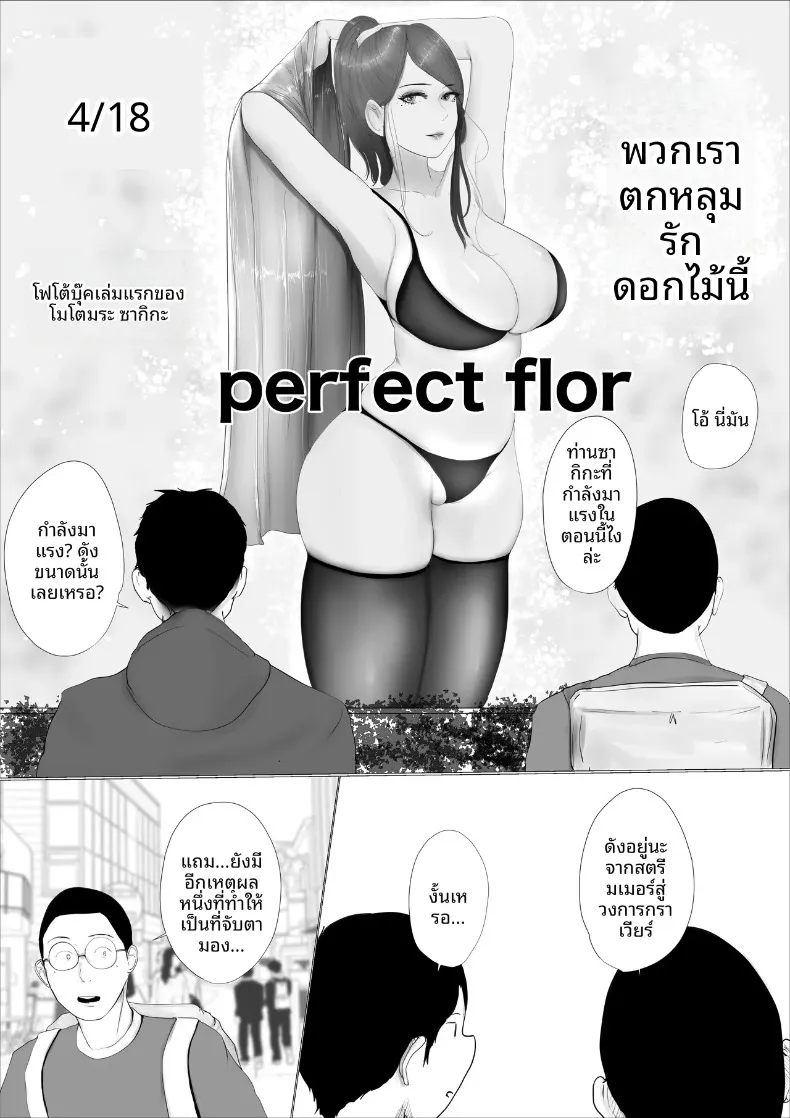 ดอกไม้ที่เหี่ยวเฉาไปพร้อมความฝัน (Babangida yanagida) – ดอกไม้ที่เหี่ยวเฉาไปพร้อมความฝัน (Babangida yanagida) หน้า 4