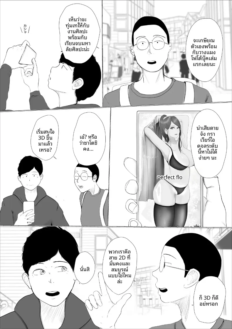 ดอกไม้ที่เหี่ยวเฉาไปพร้อมความฝัน (Babangida yanagida) – ดอกไม้ที่เหี่ยวเฉาไปพร้อมความฝัน (Babangida yanagida) หน้า 5