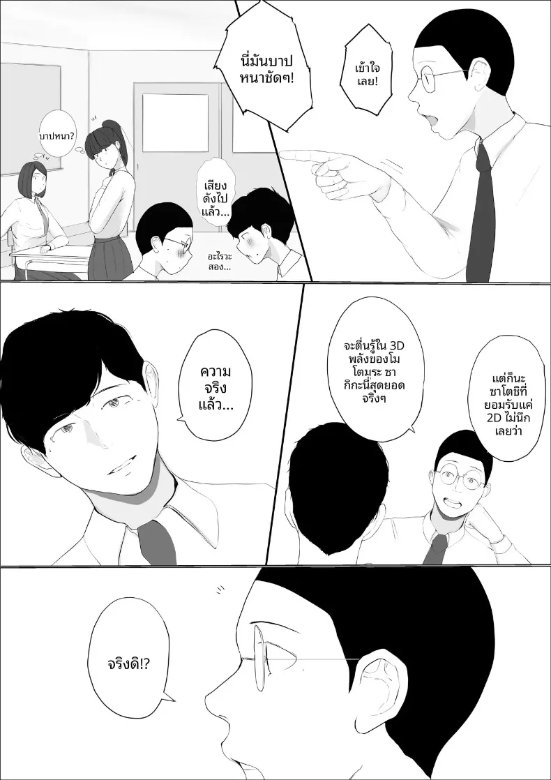 ดอกไม้ที่เหี่ยวเฉาไปพร้อมความฝัน (Babangida yanagida) – ดอกไม้ที่เหี่ยวเฉาไปพร้อมความฝัน (Babangida yanagida) หน้า 9