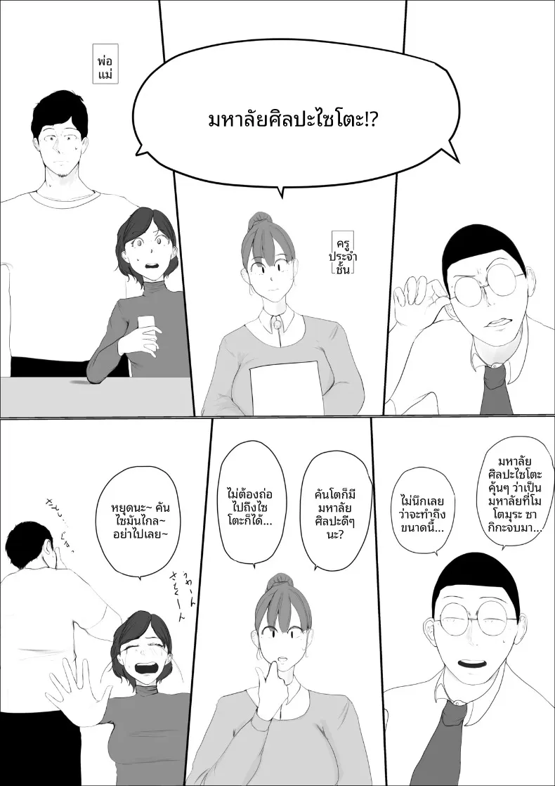 ดอกไม้ที่เหี่ยวเฉาไปพร้อมความฝัน (Babangida yanagida) – ดอกไม้ที่เหี่ยวเฉาไปพร้อมความฝัน (Babangida yanagida) หน้า 10
