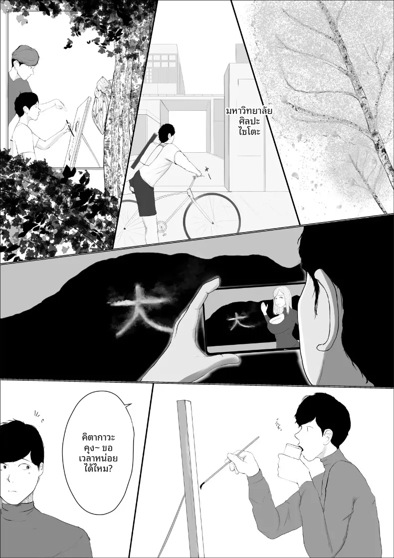 ดอกไม้ที่เหี่ยวเฉาไปพร้อมความฝัน (Babangida yanagida) – ดอกไม้ที่เหี่ยวเฉาไปพร้อมความฝัน (Babangida yanagida) หน้า 11