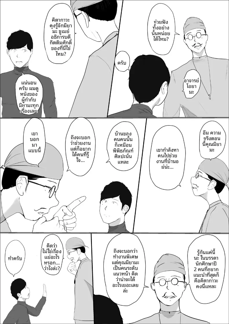 ดอกไม้ที่เหี่ยวเฉาไปพร้อมความฝัน (Babangida yanagida) – ดอกไม้ที่เหี่ยวเฉาไปพร้อมความฝัน (Babangida yanagida) หน้า 12