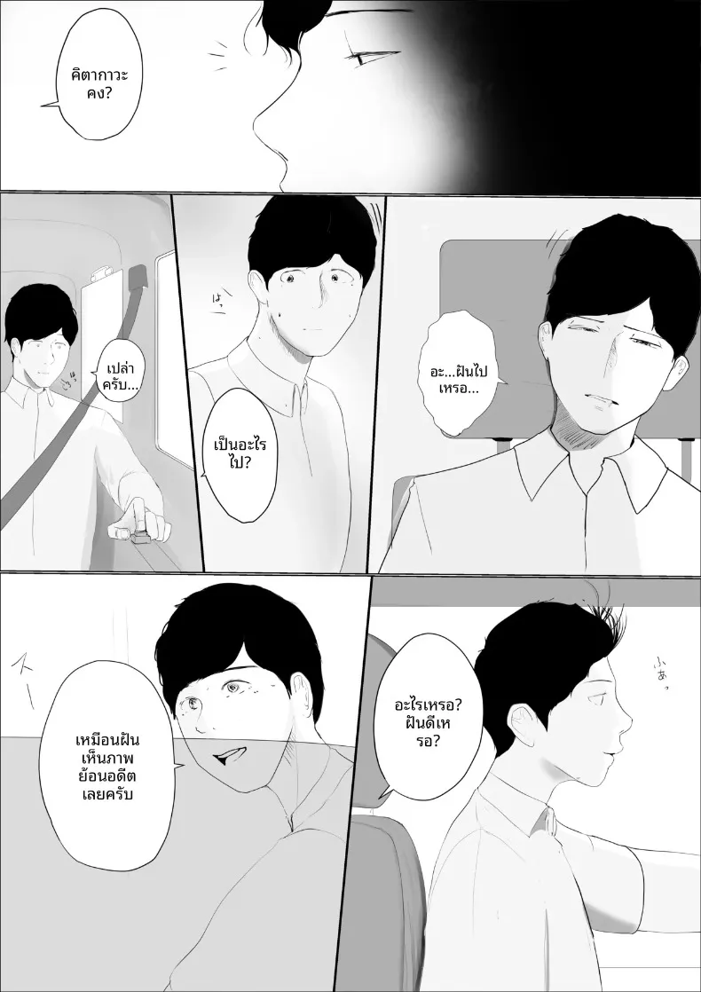 ดอกไม้ที่เหี่ยวเฉาไปพร้อมความฝัน (Babangida yanagida) – ดอกไม้ที่เหี่ยวเฉาไปพร้อมความฝัน (Babangida yanagida) หน้า 20