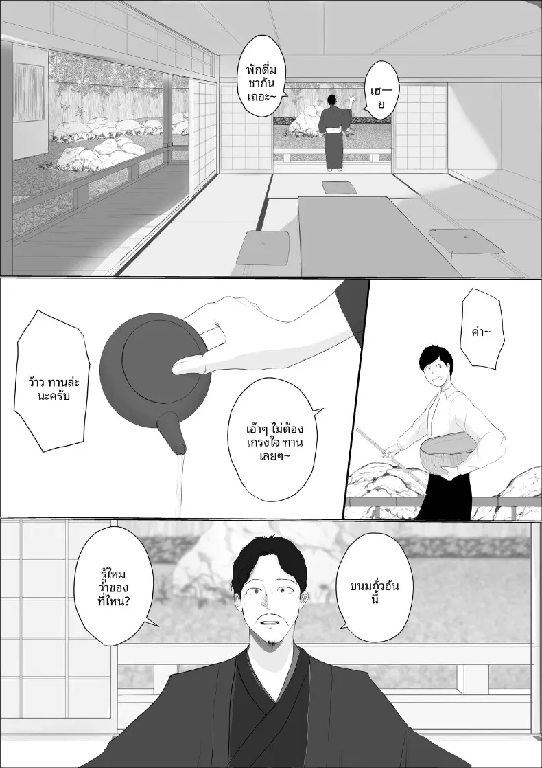 ดอกไม้ที่เหี่ยวเฉาไปพร้อมความฝัน (Babangida yanagida) – ดอกไม้ที่เหี่ยวเฉาไปพร้อมความฝัน (Babangida yanagida) หน้า 22