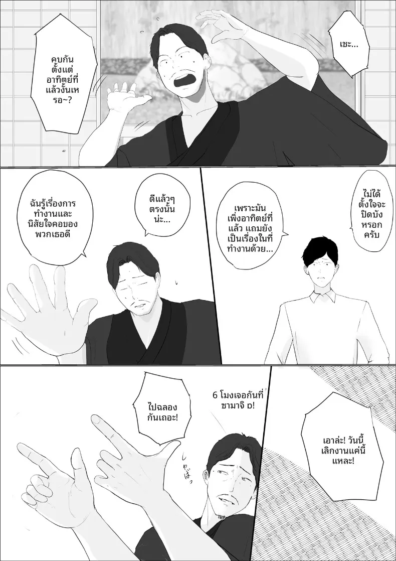 ดอกไม้ที่เหี่ยวเฉาไปพร้อมความฝัน (Babangida yanagida) – ดอกไม้ที่เหี่ยวเฉาไปพร้อมความฝัน (Babangida yanagida) หน้า 24