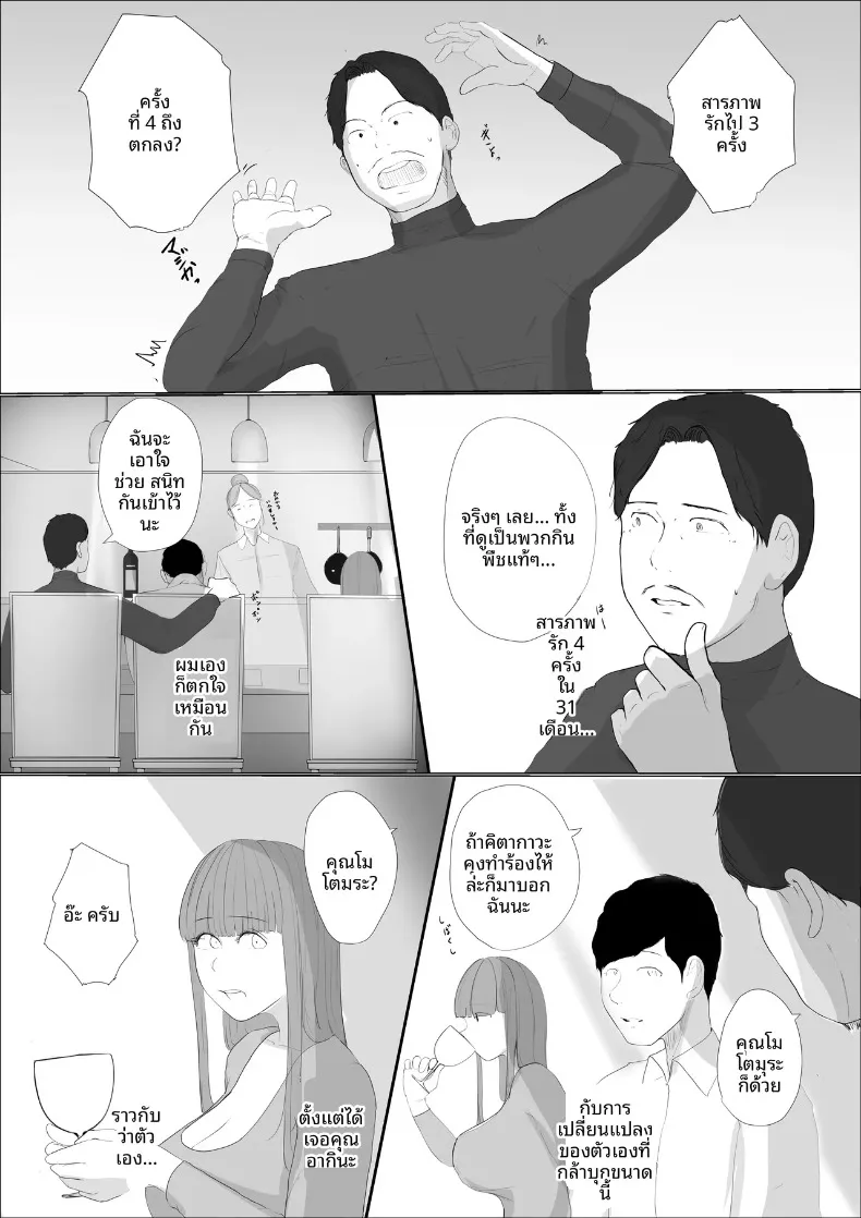 ดอกไม้ที่เหี่ยวเฉาไปพร้อมความฝัน (Babangida yanagida) – ดอกไม้ที่เหี่ยวเฉาไปพร้อมความฝัน (Babangida yanagida) หน้า 26