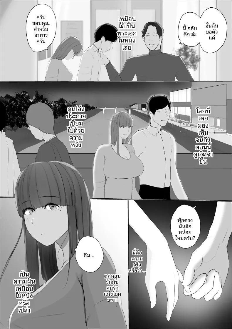 ดอกไม้ที่เหี่ยวเฉาไปพร้อมความฝัน (Babangida yanagida) – ดอกไม้ที่เหี่ยวเฉาไปพร้อมความฝัน (Babangida yanagida) หน้า 27