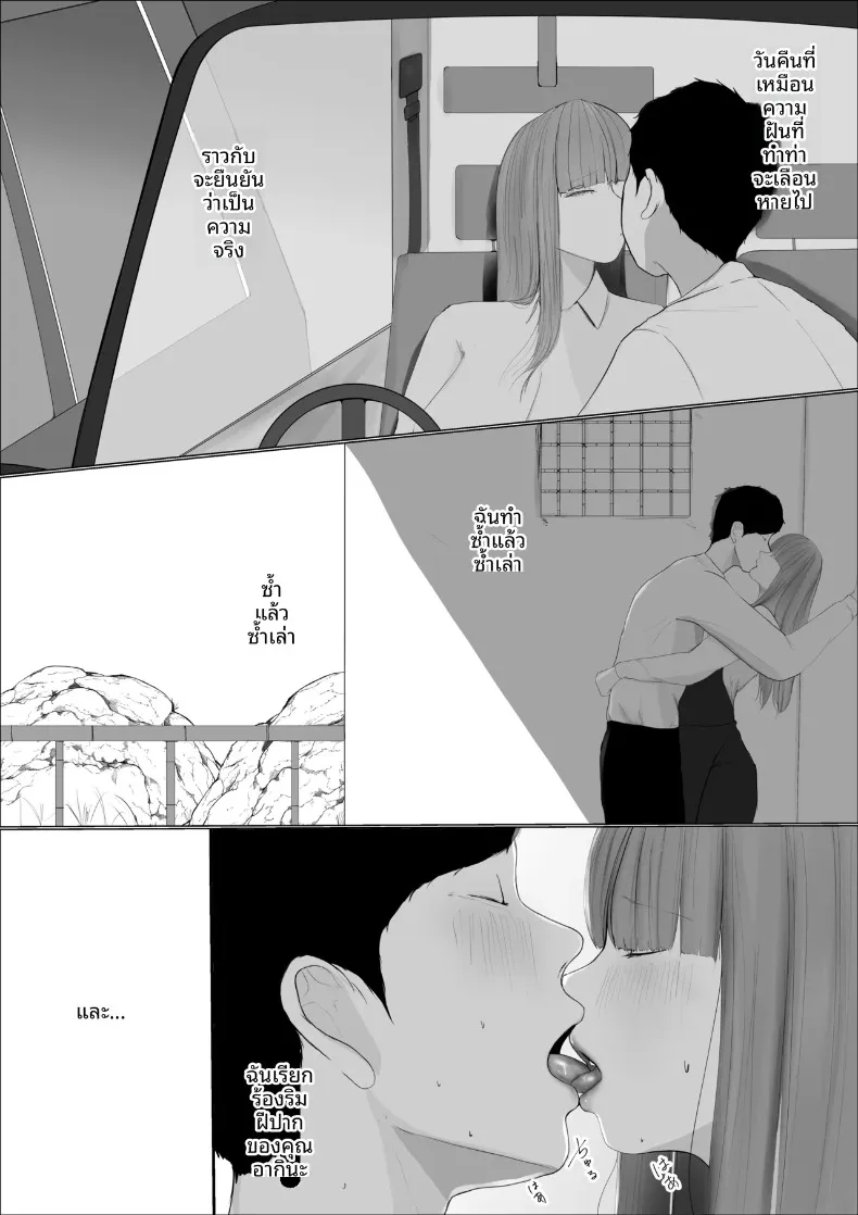 ดอกไม้ที่เหี่ยวเฉาไปพร้อมความฝัน (Babangida yanagida) – ดอกไม้ที่เหี่ยวเฉาไปพร้อมความฝัน (Babangida yanagida) หน้า 30