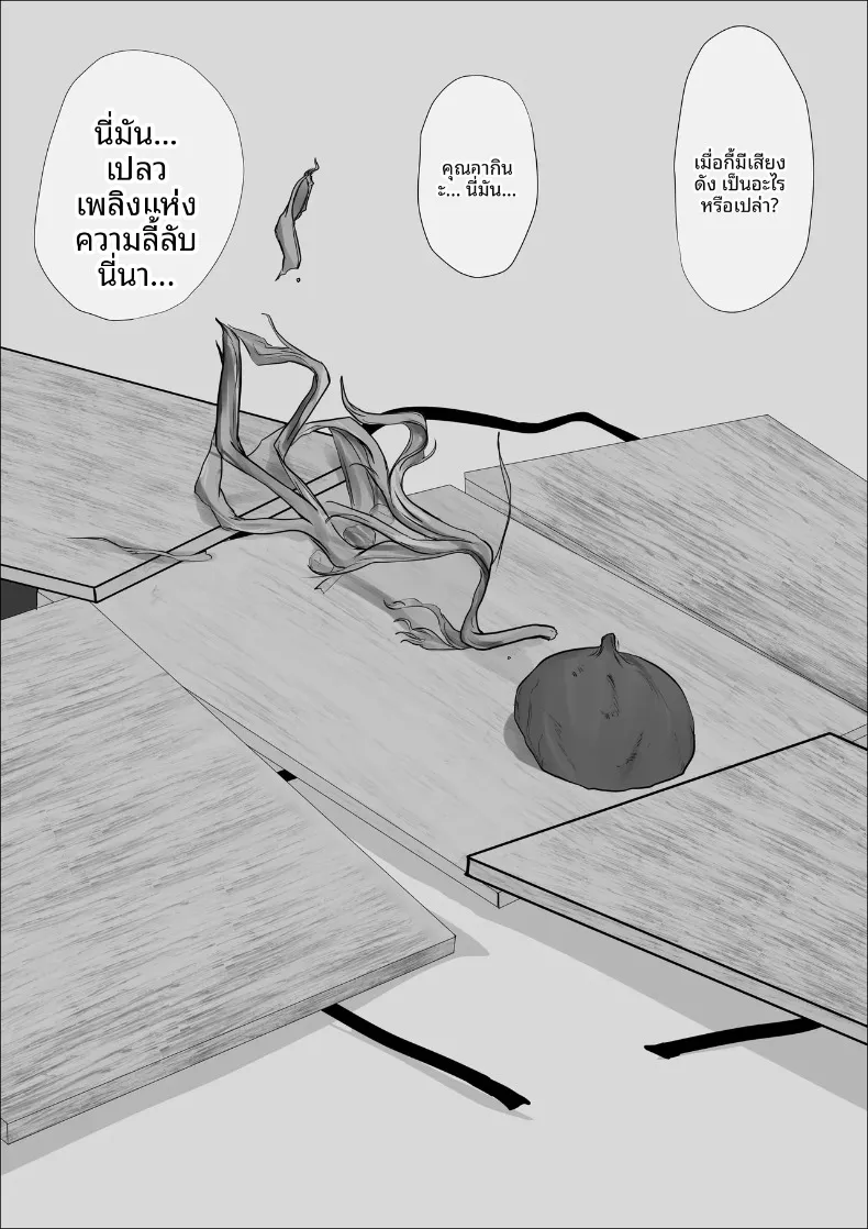 ดอกไม้ที่เหี่ยวเฉาไปพร้อมความฝัน (Babangida yanagida) – ดอกไม้ที่เหี่ยวเฉาไปพร้อมความฝัน (Babangida yanagida) หน้า 68