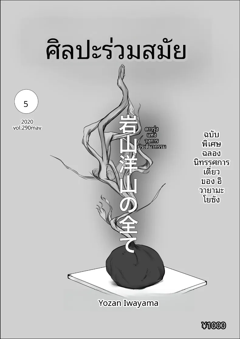 ดอกไม้ที่เหี่ยวเฉาไปพร้อมความฝัน (Babangida yanagida) – ดอกไม้ที่เหี่ยวเฉาไปพร้อมความฝัน (Babangida yanagida) หน้า 69