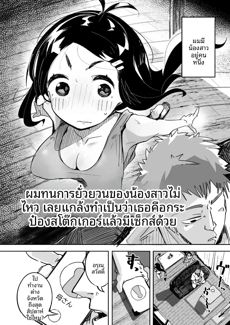 เมื่อผมทนเสน่ห์ยั่วยวนของน้องสาวไม่ไหว จนต้องแกล้งทำเป็นมองเธอเป็นเพียงของเล่น (Pegina) – เมื่อผมทนเสน่ห์ยั่วยวนของน้องสาวไม่ไหว จนต้องแกล้งทำเป็นมองเธอเป็นเพียงของเล่น (Pegina) หน้า 3
