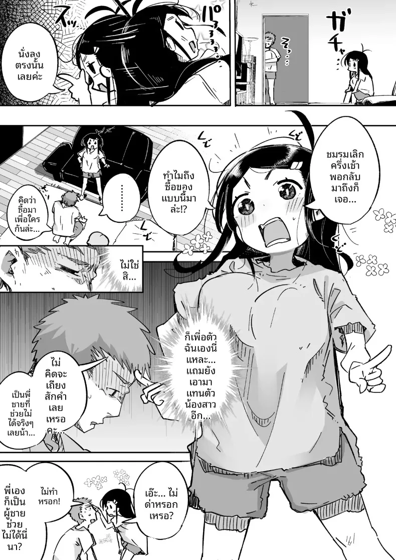 เมื่อผมทนเสน่ห์ยั่วยวนของน้องสาวไม่ไหว จนต้องแกล้งทำเป็นมองเธอเป็นเพียงของเล่น (Pegina) – เมื่อผมทนเสน่ห์ยั่วยวนของน้องสาวไม่ไหว จนต้องแกล้งทำเป็นมองเธอเป็นเพียงของเล่น (Pegina) หน้า 18