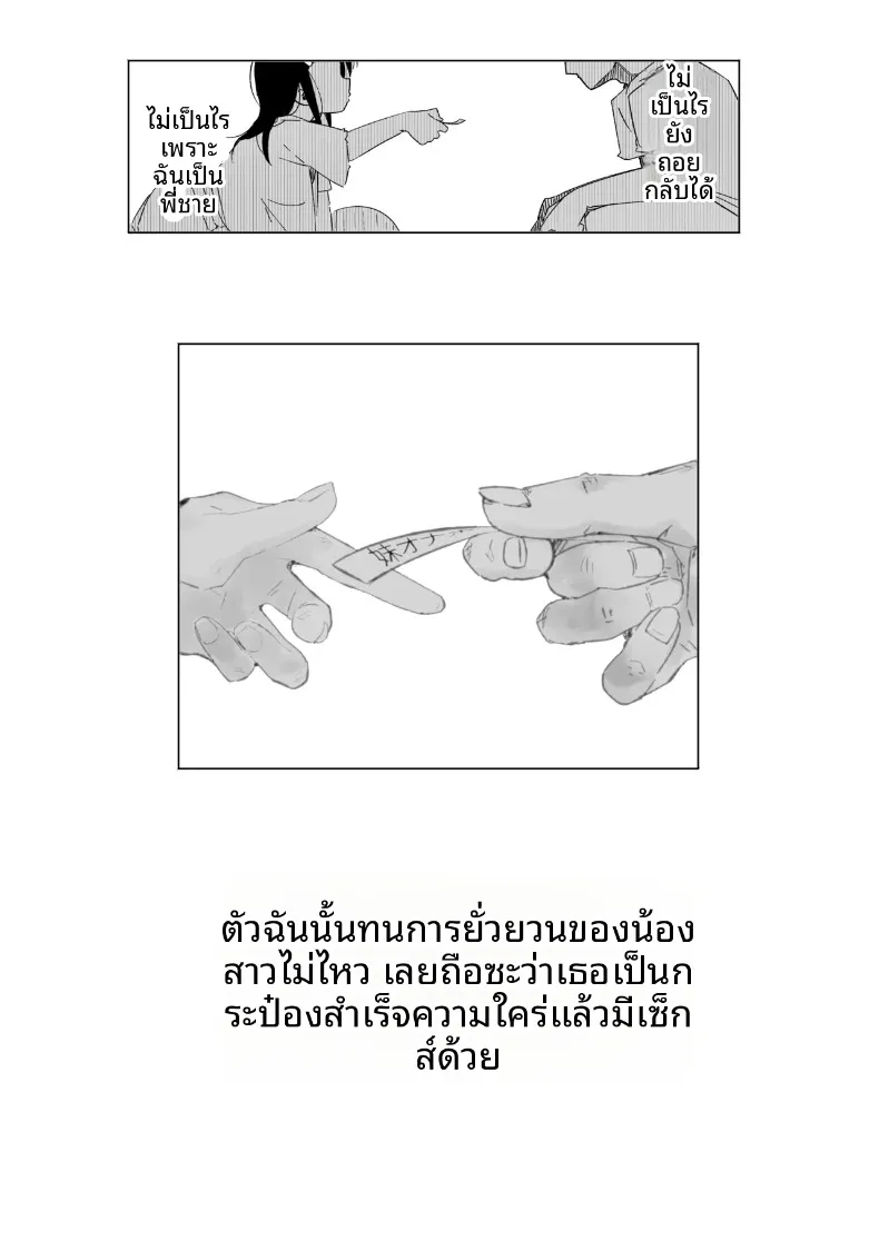 เมื่อผมทนเสน่ห์ยั่วยวนของน้องสาวไม่ไหว จนต้องแกล้งทำเป็นมองเธอเป็นเพียงของเล่น (Pegina) – เมื่อผมทนเสน่ห์ยั่วยวนของน้องสาวไม่ไหว จนต้องแกล้งทำเป็นมองเธอเป็นเพียงของเล่น (Pegina) หน้า 49