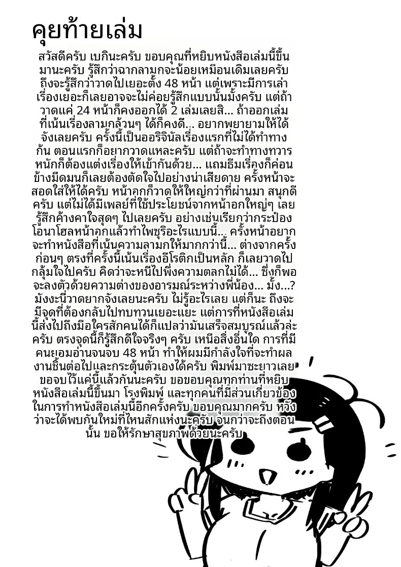 เมื่อผมทนเสน่ห์ยั่วยวนของน้องสาวไม่ไหว จนต้องแกล้งทำเป็นมองเธอเป็นเพียงของเล่น (Pegina) – เมื่อผมทนเสน่ห์ยั่วยวนของน้องสาวไม่ไหว จนต้องแกล้งทำเป็นมองเธอเป็นเพียงของเล่น (Pegina) หน้า 50