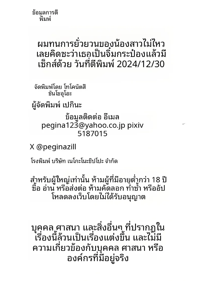 เมื่อผมทนเสน่ห์ยั่วยวนของน้องสาวไม่ไหว จนต้องแกล้งทำเป็นมองเธอเป็นเพียงของเล่น (Pegina) – เมื่อผมทนเสน่ห์ยั่วยวนของน้องสาวไม่ไหว จนต้องแกล้งทำเป็นมองเธอเป็นเพียงของเล่น (Pegina) หน้า 51