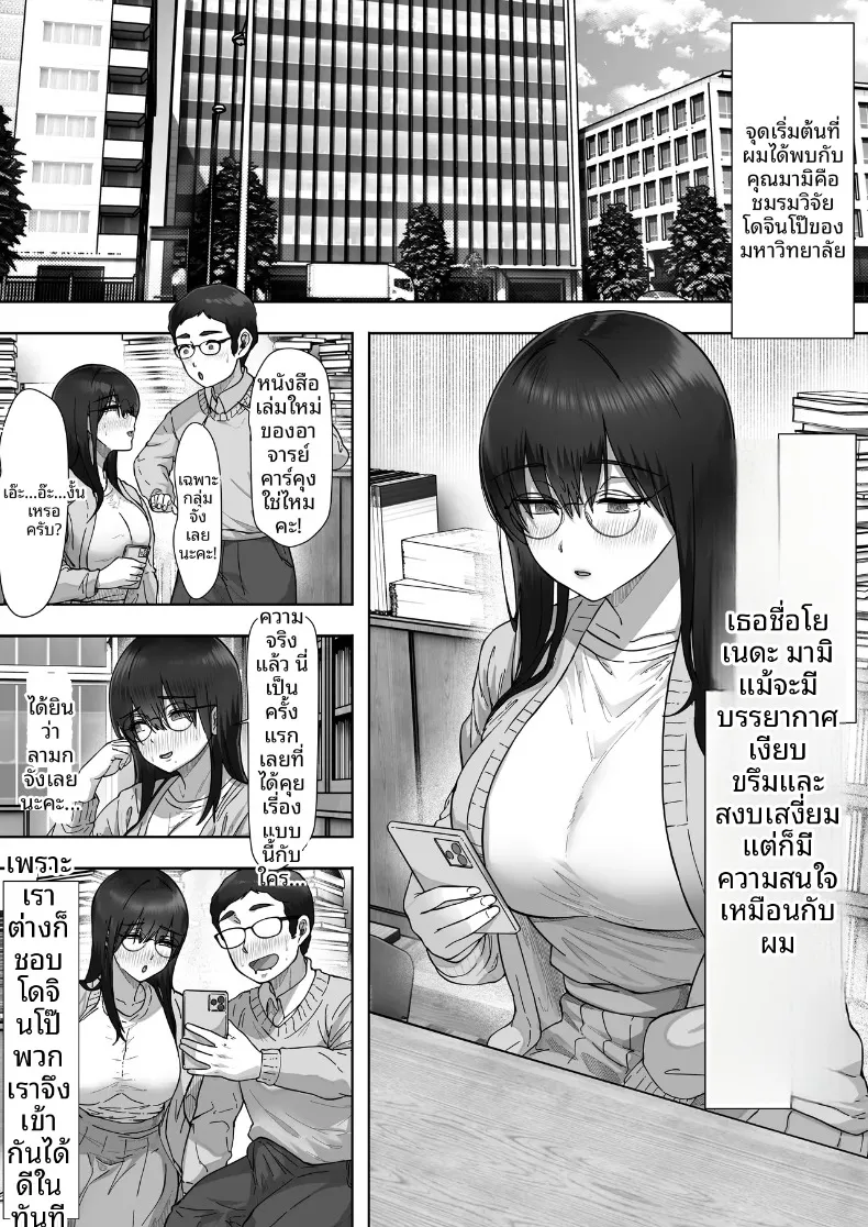 แฟนสาวสายเก็บตัว กับอีกมุมหนึ่งที่ผมไม่เคยรู้ (Kakun) – แฟนสาวสายเก็บตัว กับอีกมุมหนึ่งที่ผมไม่เคยรู้ (Kakun) หน้า 6