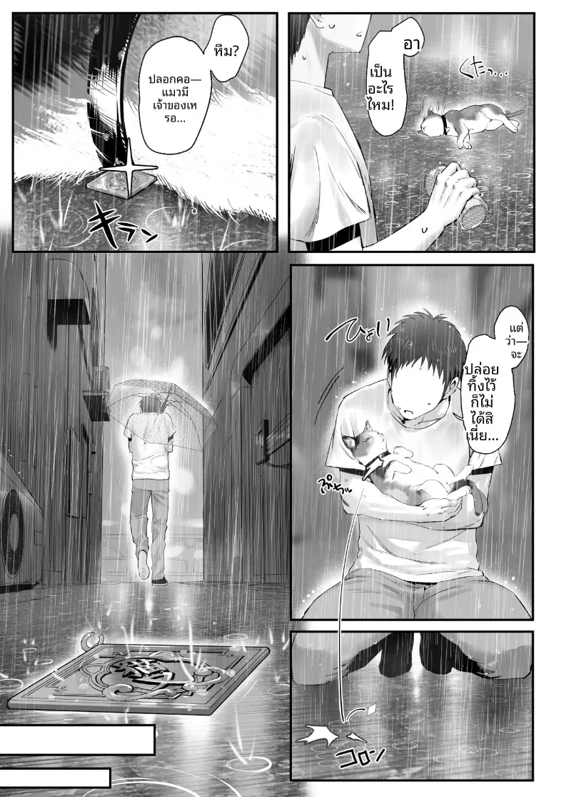 เรื่องราวของแมวที่เก็บมาเลี้ยง ที่จริงเป็นสาวแกลลูกสาวมาเฟีย (Genkai Hatsudensho) – เรื่องราวของแมวที่เก็บมาเลี้ยง ที่จริงเป็นสาวแกลลูกสาวมาเฟีย (Genkai Hatsudensho) หน้า 8