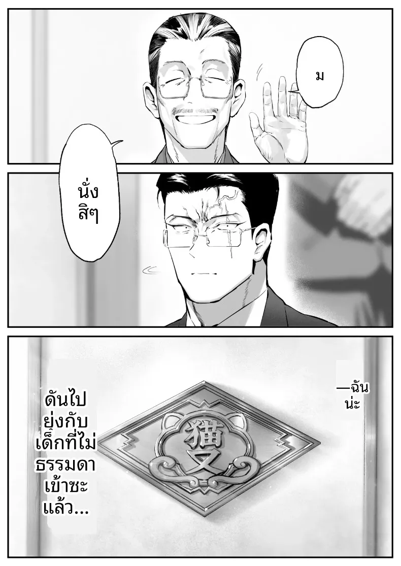 เรื่องราวของแมวที่เก็บมาเลี้ยง ที่จริงเป็นสาวแกลลูกสาวมาเฟีย (Genkai Hatsudensho) – เรื่องราวของแมวที่เก็บมาเลี้ยง ที่จริงเป็นสาวแกลลูกสาวมาเฟีย (Genkai Hatsudensho) หน้า 50