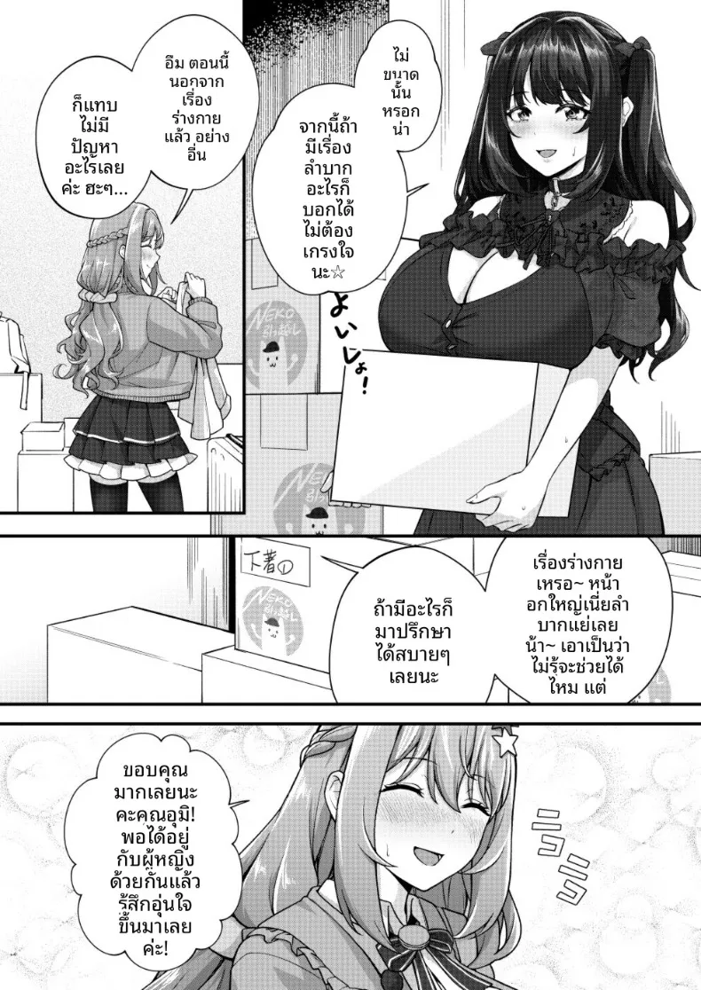 อยู่ร่วมกันกับเธอที่มีน้ำนม (Kannko) – อยู่ร่วมกันกับเธอที่มีน้ำนม (Kannko) หน้า 6